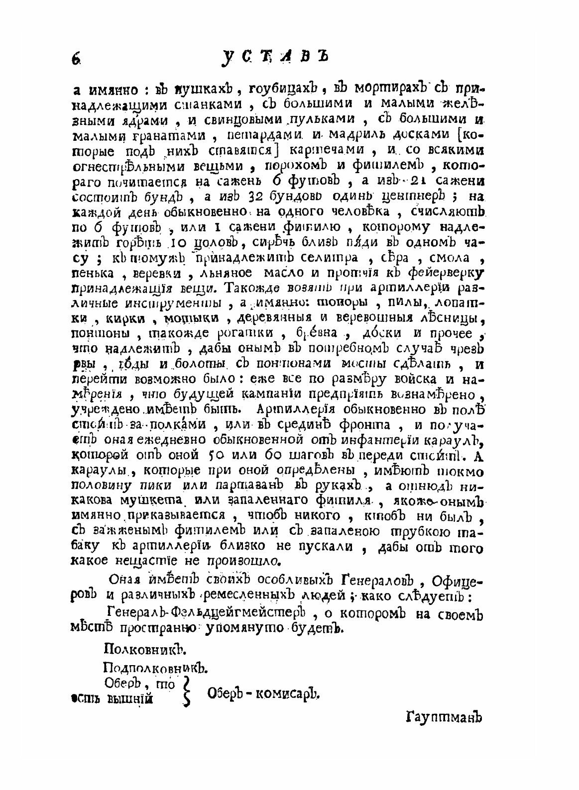 Книга Устав Воинский о Должности Генералов-Фельдмаршалов, и Всего Генералитета, и протч... - фото №6