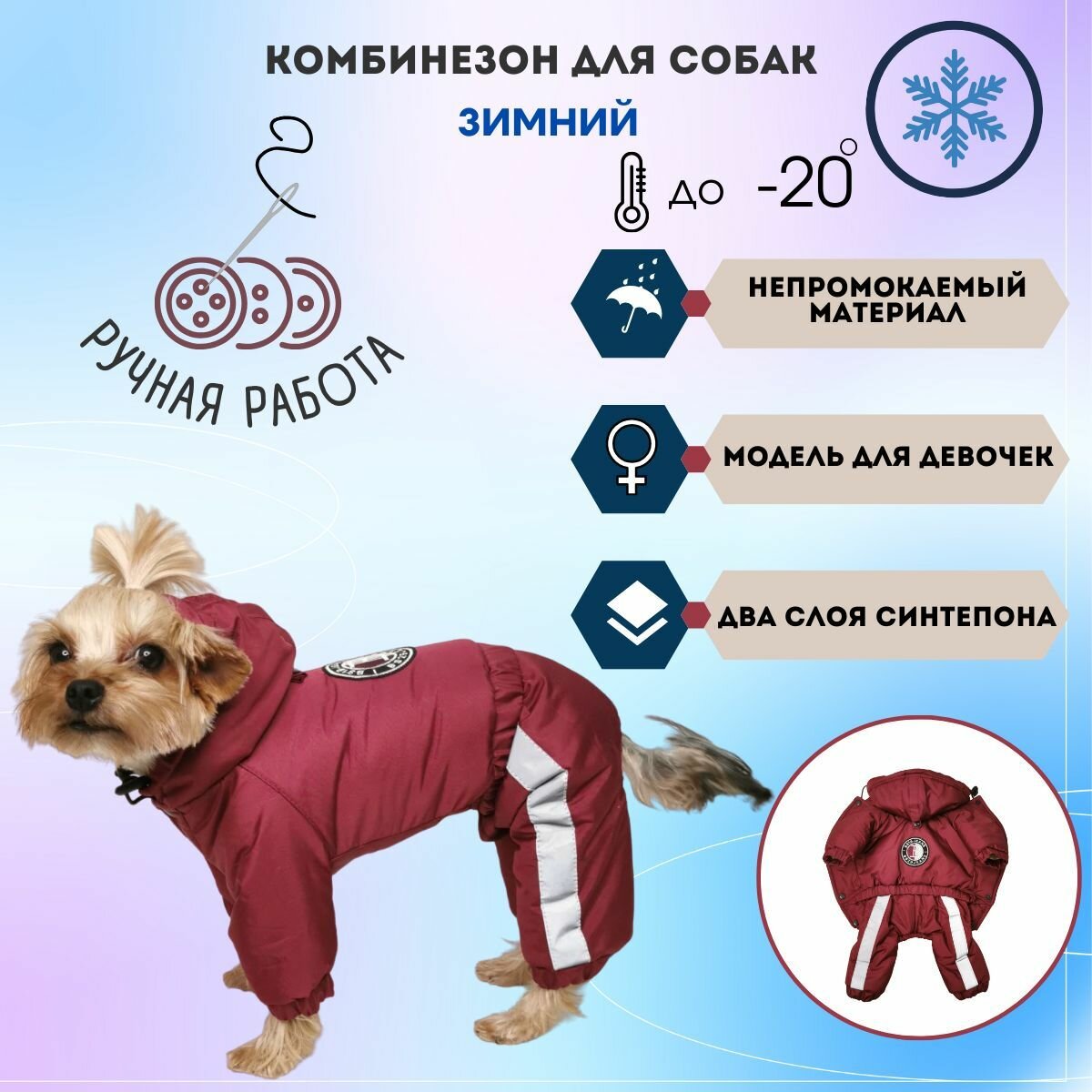 Зимний комбинезон для собак мелких и средних пород - фотография № 1
