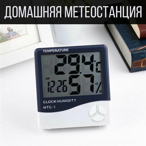 Домашняя метеостанция Погодная станция с часами и датчиком влажности 32900₽