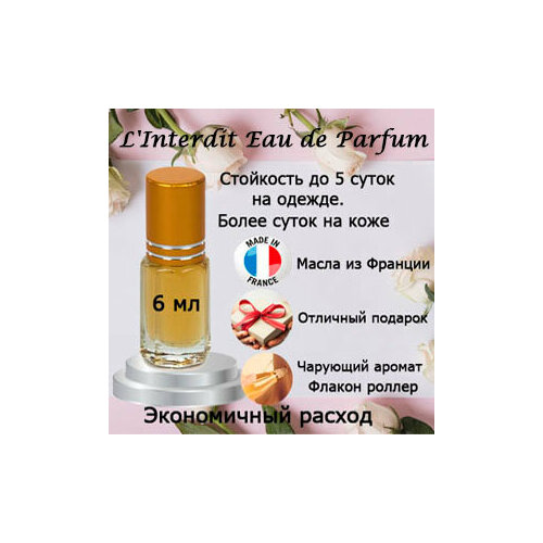 Масляные духи L'Interdit Eau de Parfum, женский аромат, 6 мл. масляные духи eau de lascoste женский аромат 6 мл