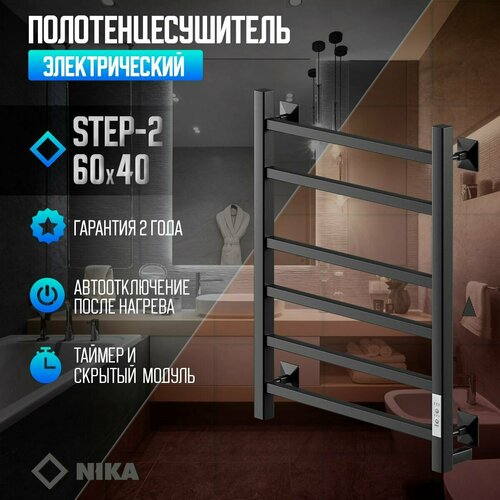 Полотенцесушитель Электрич. кабельный Ника STEP-2 60/50 RAL9005 черный матовый U полотенцесушитель электрич кабельный ника step 2 100 50 ral9005 черный матовый левый тэн step 2 100 50 черн мат лев