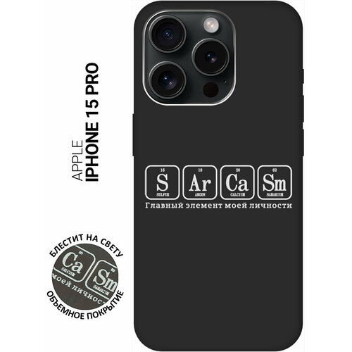 Силиконовый чехол на Apple iPhone 15 Pro / Эпл Айфон 15 Про с рисунком Sarcasm Element W Soft Touch черный силиконовый чехол на apple iphone 15 pro эпл айфон 15 про с рисунком sarcasm element