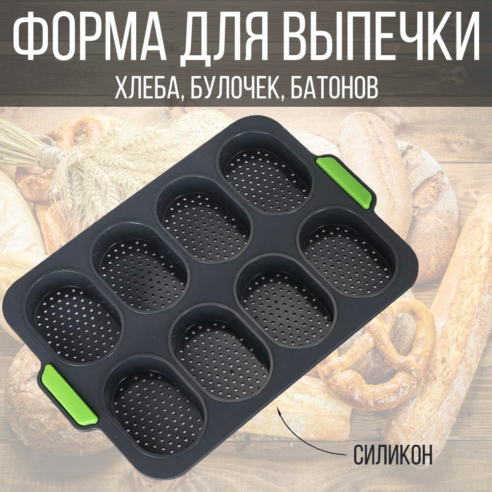 Форма для выпечки хлеба силиконовая кухонная форма для выпечки багета 3 ячейки