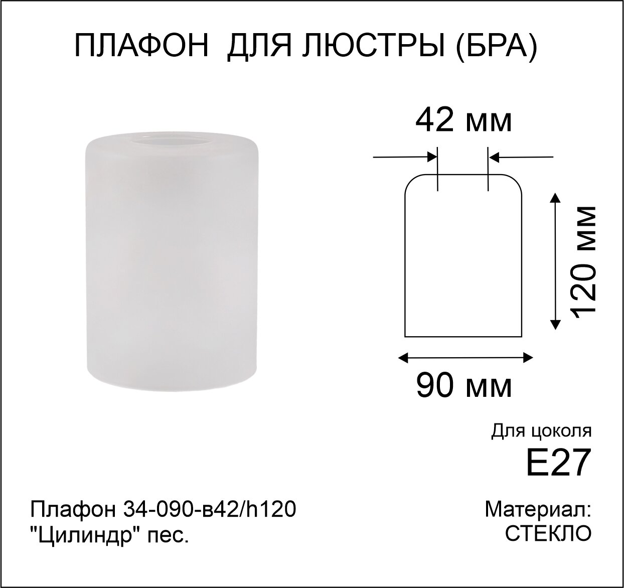 Плафон стеклянный "Цилиндр", белый h 12 см - фотография № 3