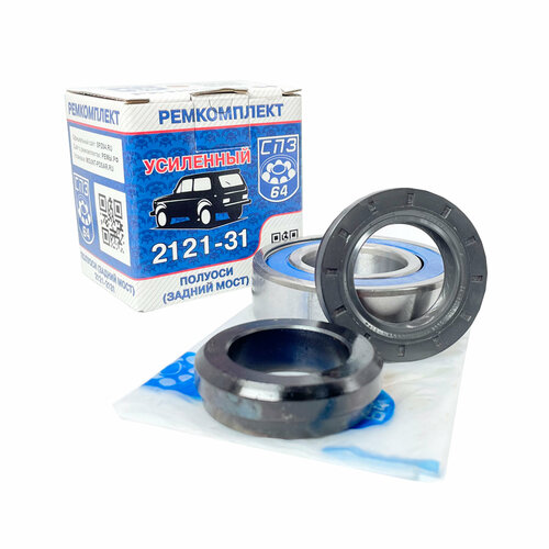 Ремкомплект полуоси заднего моста с подшипником для автомобиля ВАЗ 2121-31 нива СПЗ64 736₽
