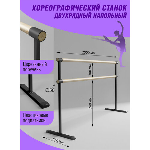 Станок хореографический 2м, цв. черный