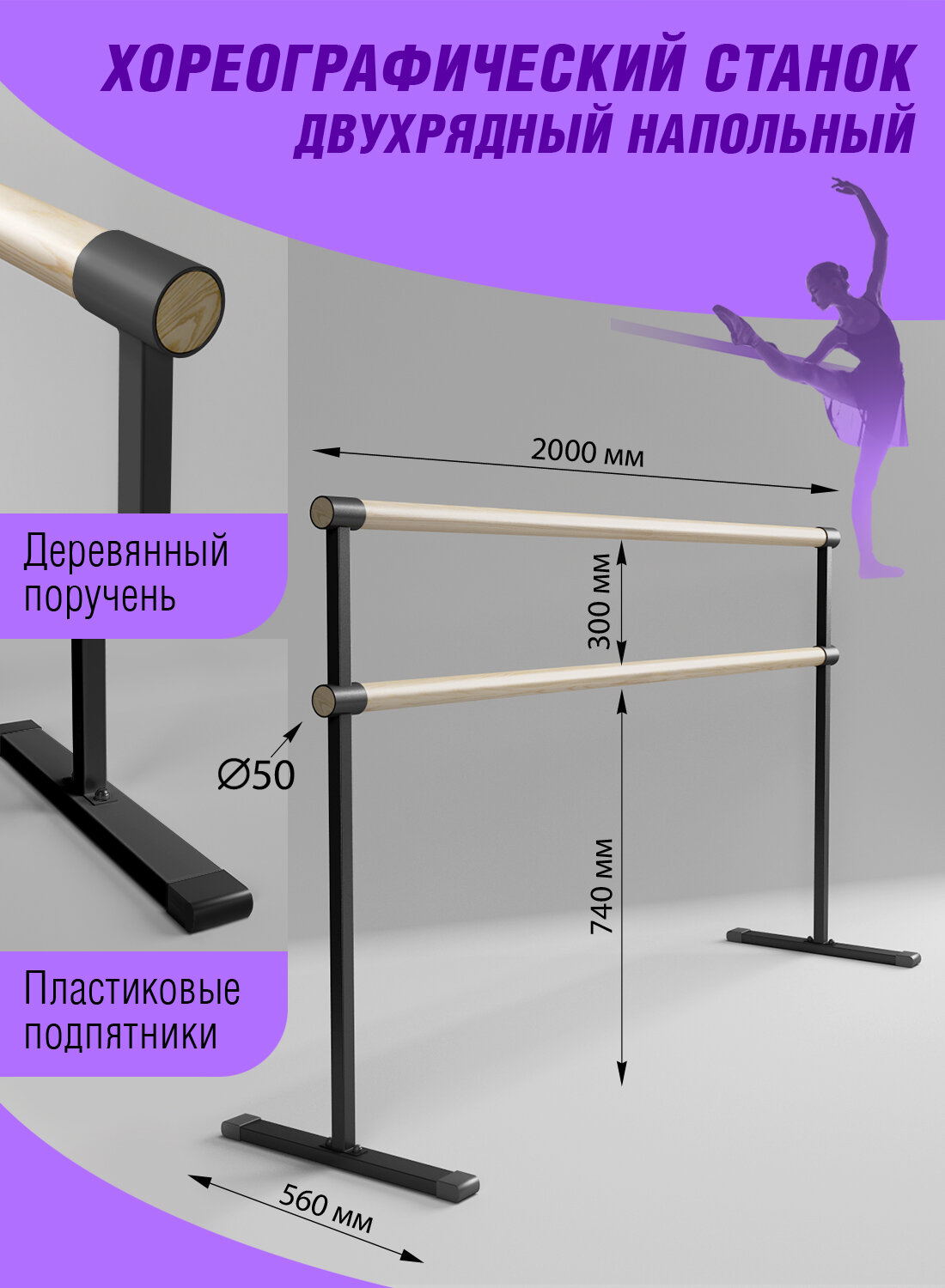 Станок хореографический 2м, цв. черный, с регулировкой высоты