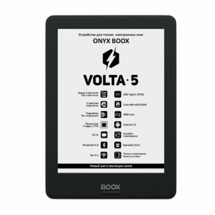 Электронная книга ONYX BOOX Volta 5 Чёрная