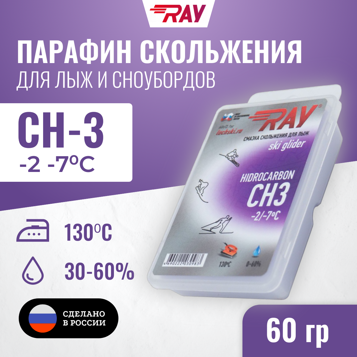 Парафин для лыж RAY (Луч) CH без фтора