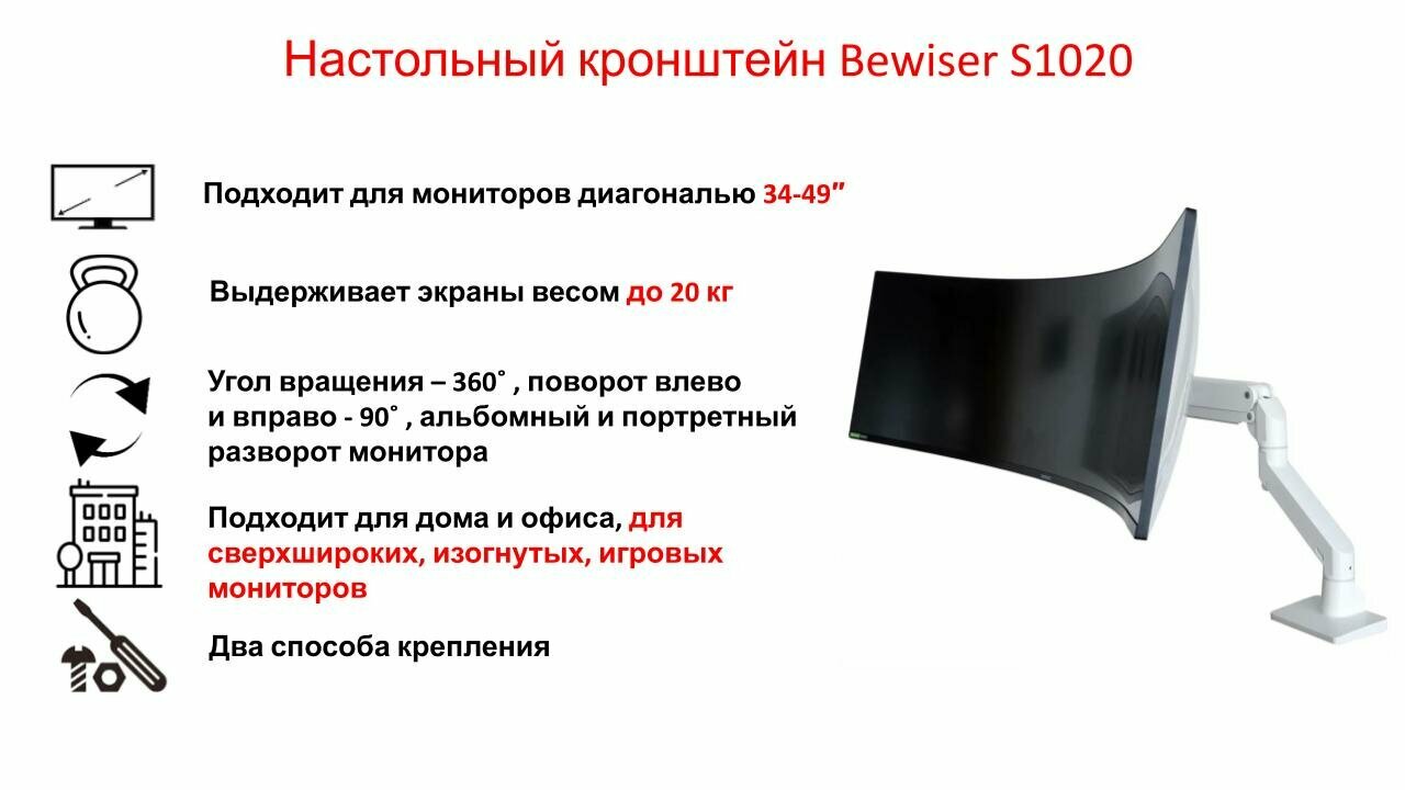 Настольный кронштейн Bewiser S1020 для мониторов 32-57" до 25 кг, белый — фото 6