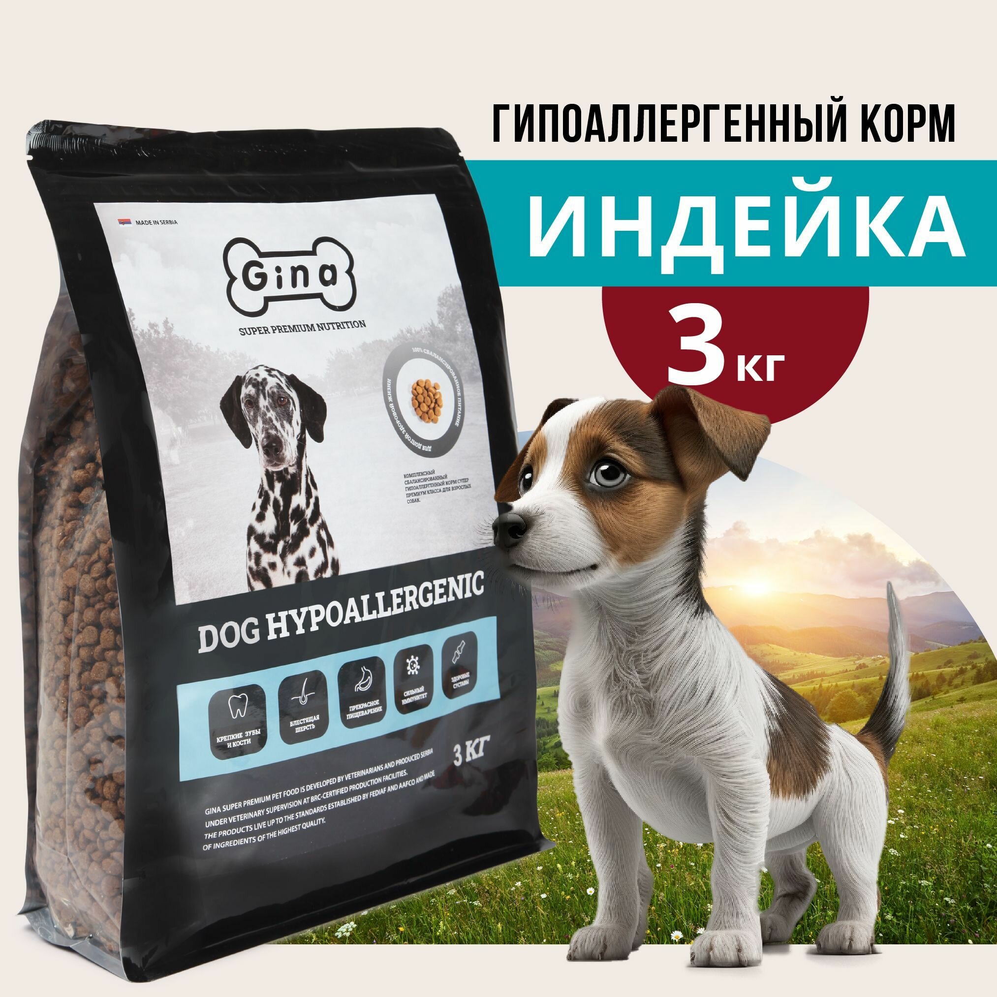 Корм для собак сухой Gina Dog Hypoallergenic гипоаллергенный индейка утка тунец 3 кг