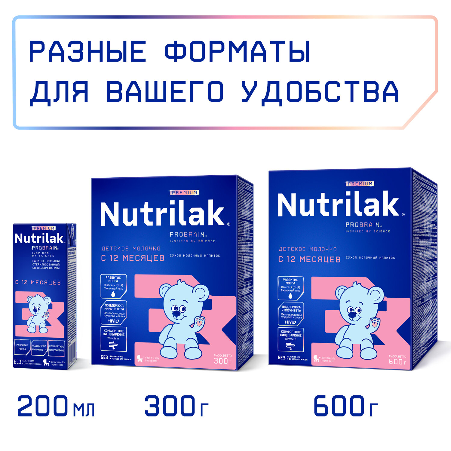 Молочный напиток Нутрилак Premium 3, 200 мл - фото №11
