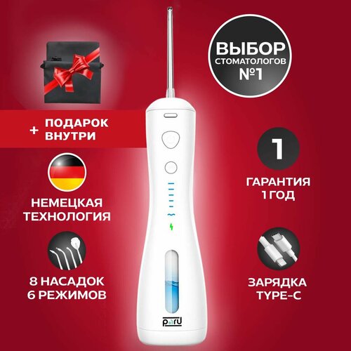 Ирригатор для полости рта портативный PARU. Беспроводной, Дорожный, 8 насадок и 6 режимов.