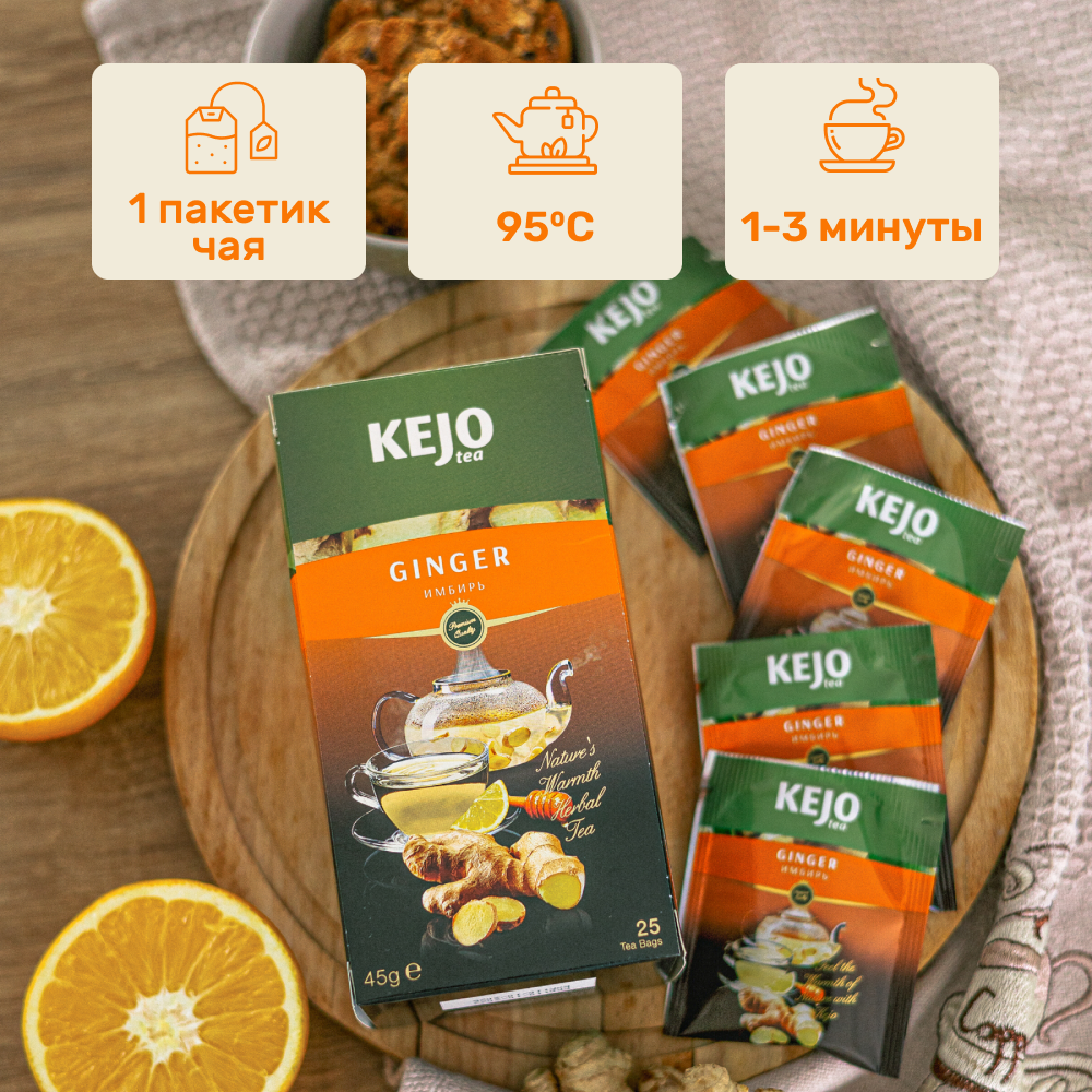 Чай травяной GINGER (Имбирь) KejoTea 25 шт