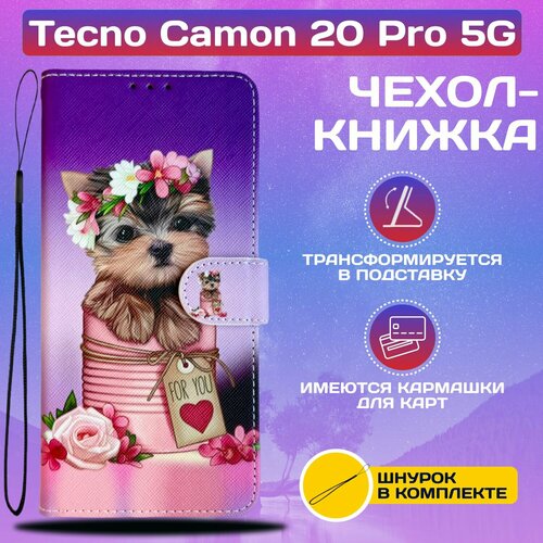 Чехол книжка wallet case для Tecno Camon 20 Pro 5G / Техно Камон 20 Про 5G с рисунком (Йоркшир в коробочке) чехол krutoff eco book для tecno camon 20 pro 5g black