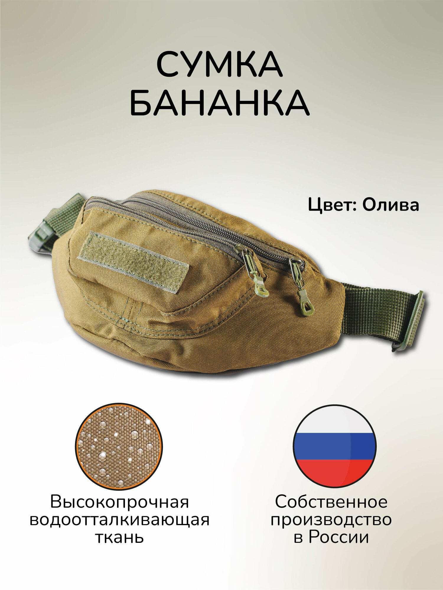 Сумка поясная Ганза Бананка