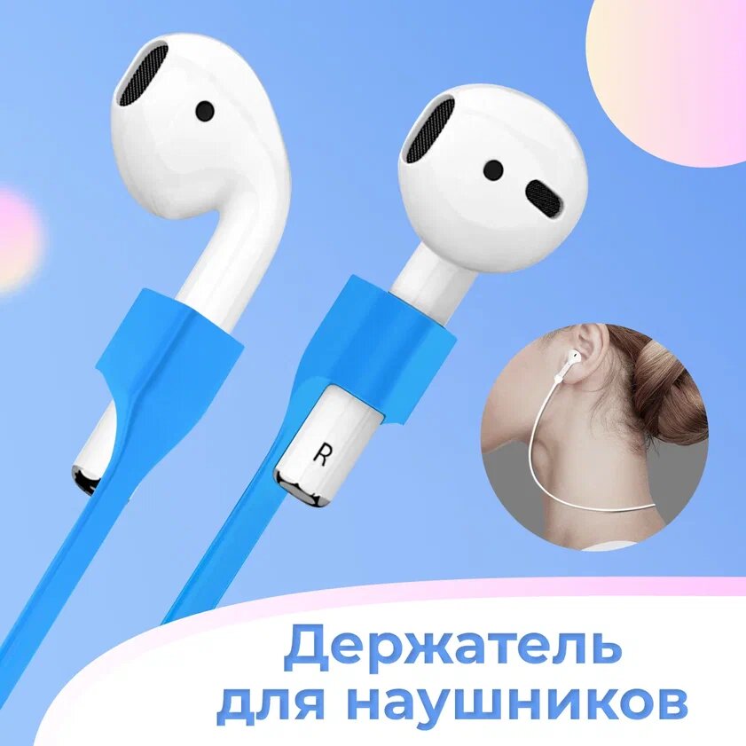 Держатель беспроводных наушников на шнурке для Apple AirPods / Силиконовый защитный шнур с магнитным креплением для наушников Эпл АирПодс / Голубой