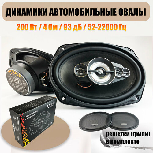 Автомобильные колонки динамики BKL-6996 овалы 16x24 см комплект из 2 штук коаксиальные 3-х полосные 379000₽