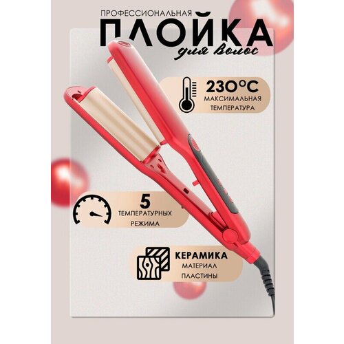 Профессиональная плойка для волос выпрямитель керамическое покрытие индикацией нагрева для укладки волос красная 223200₽