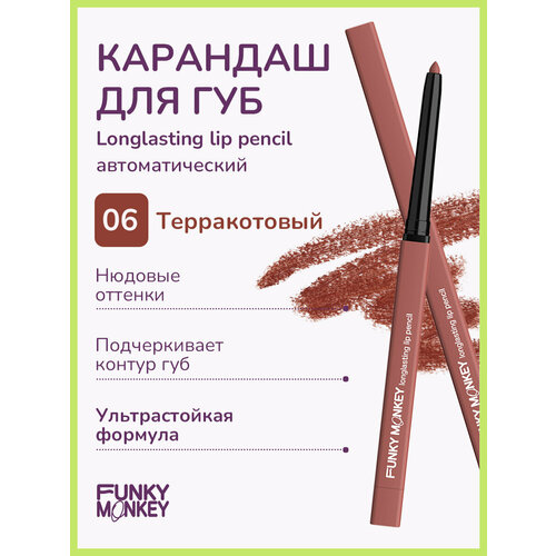 Funky Monkey Карандаш для губ стойкий Longlasting lip pencil тон 06