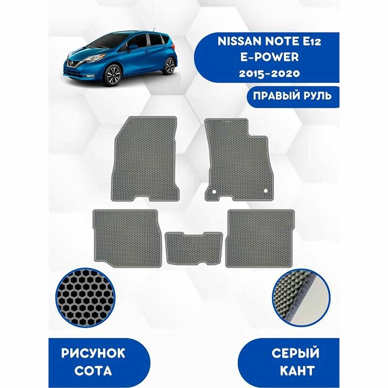 фото Комплект Ева ковриков для NISSAN NOTE E12 E-POWER 2015-2020 Для Гибрида Правый Руль / Ниссан Нот Е12 Е-Повер Для Гибрида / Защитные автоковрики