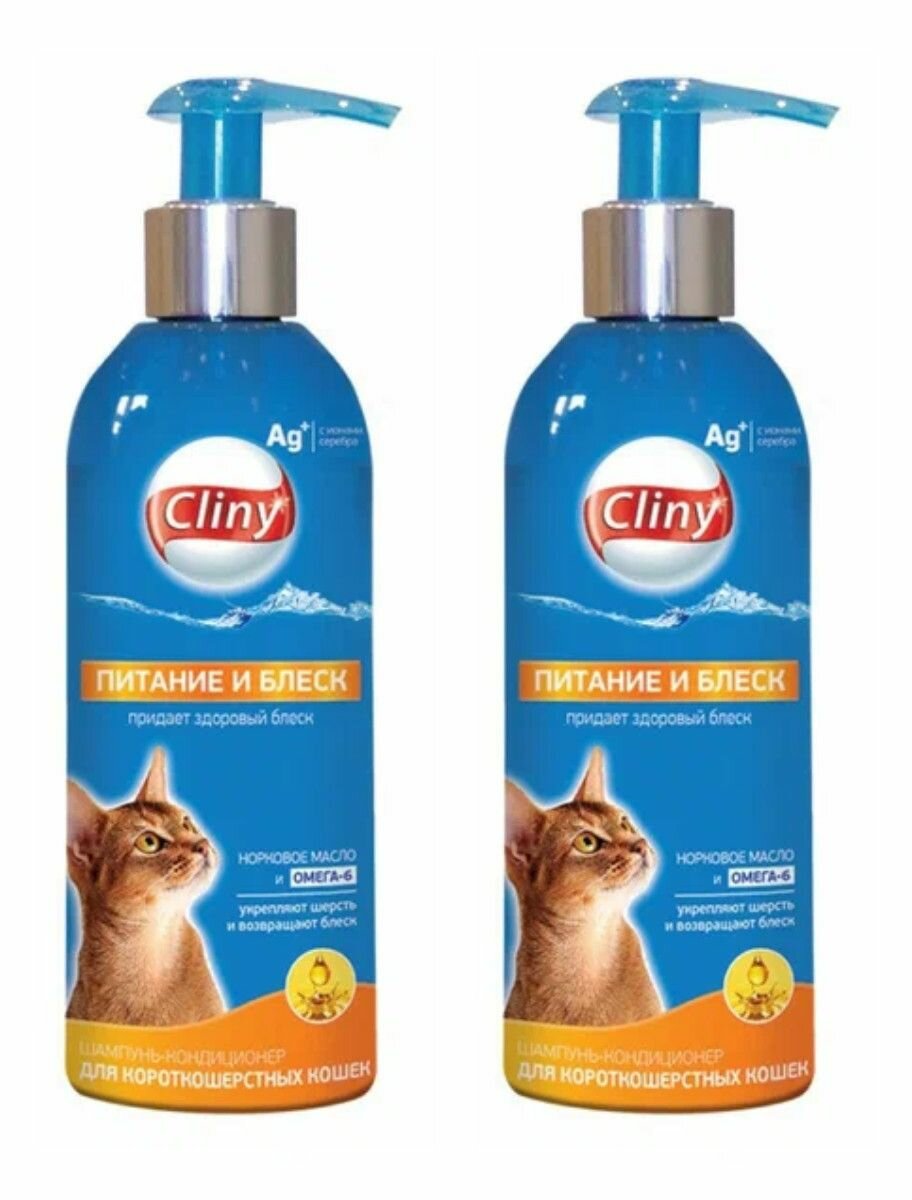 Cliny Шампунь-кондиционер для короткошерстных кошек Питание и блеск, 200 мл, 2 штуки