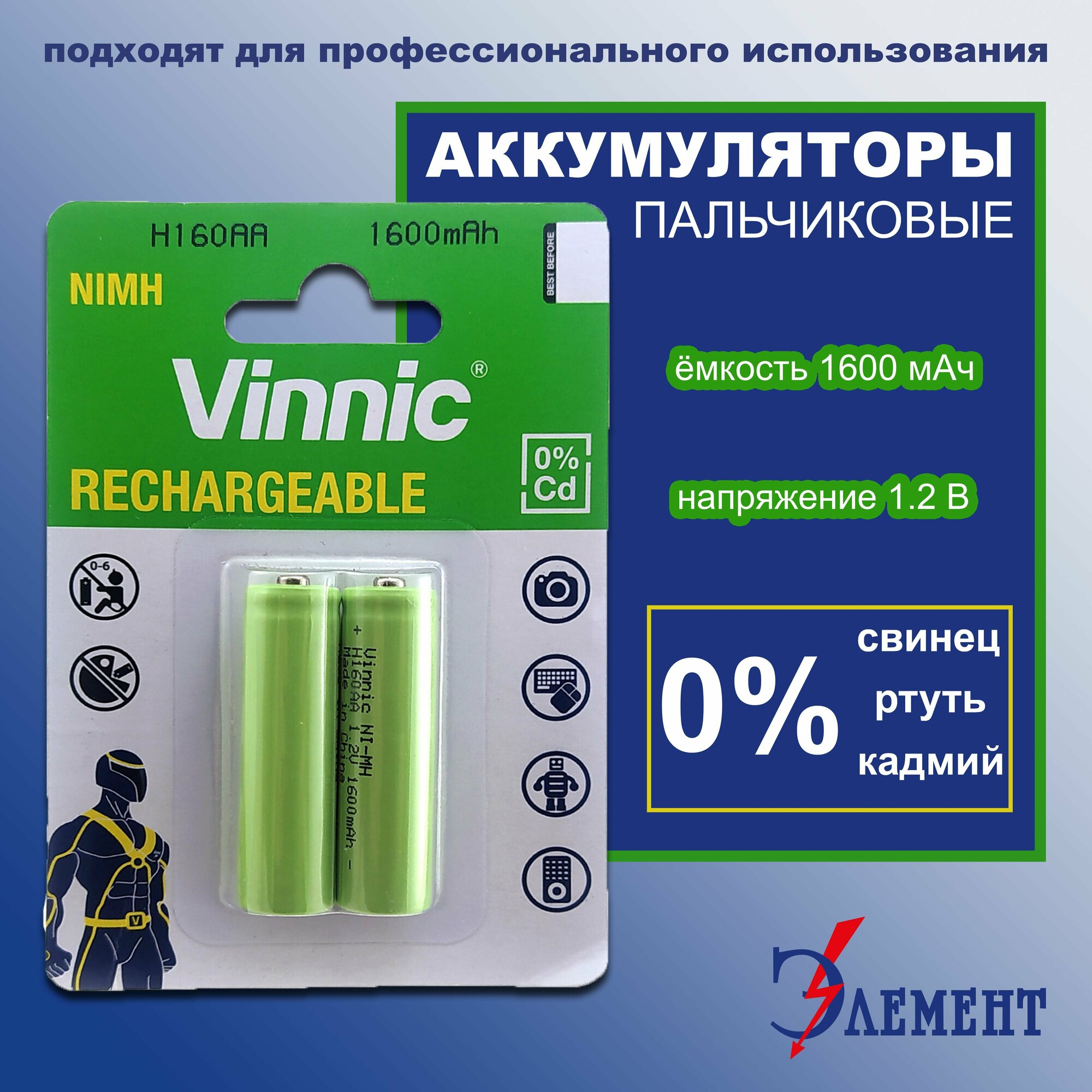 Аккумулятор (2шт) VINNIC R6 (AA) Ni-MH 1600mAh (H160AA-C2)(2шт*1)