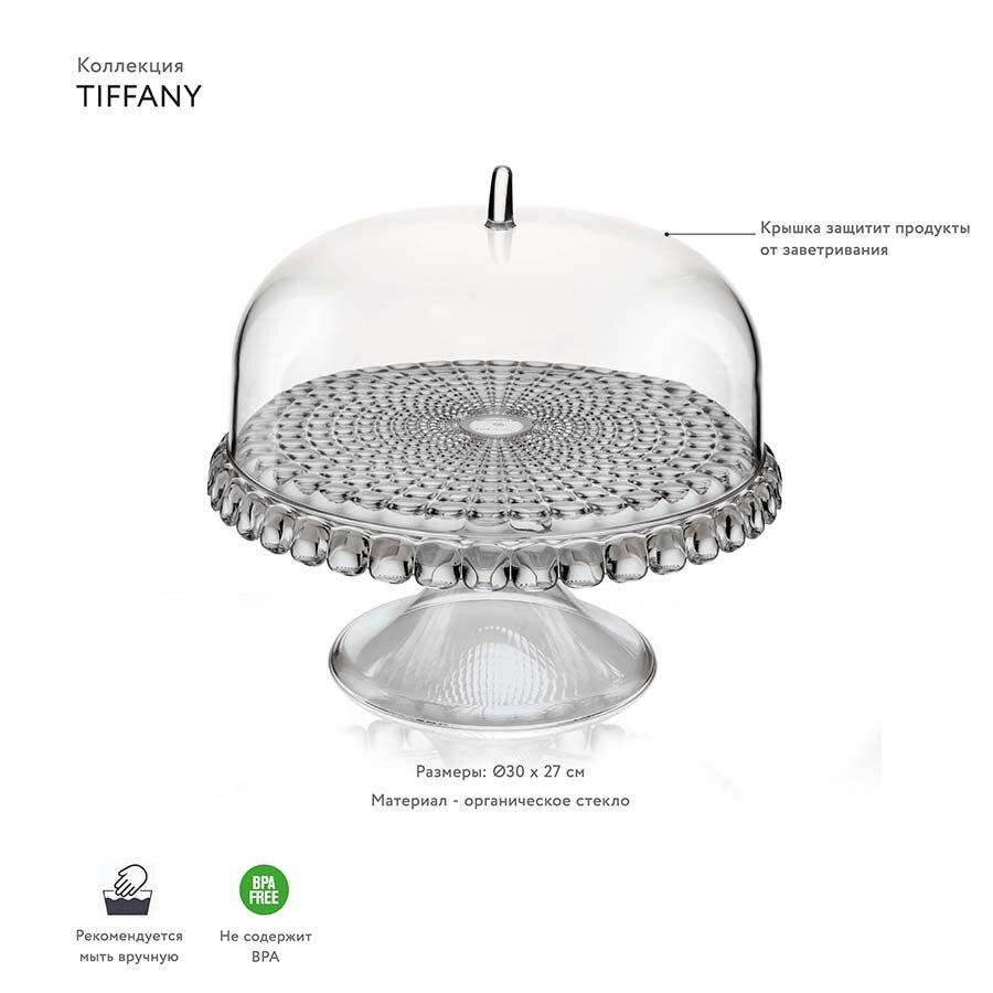 Тортовница tiffany s серая, Guzzini - фото №13