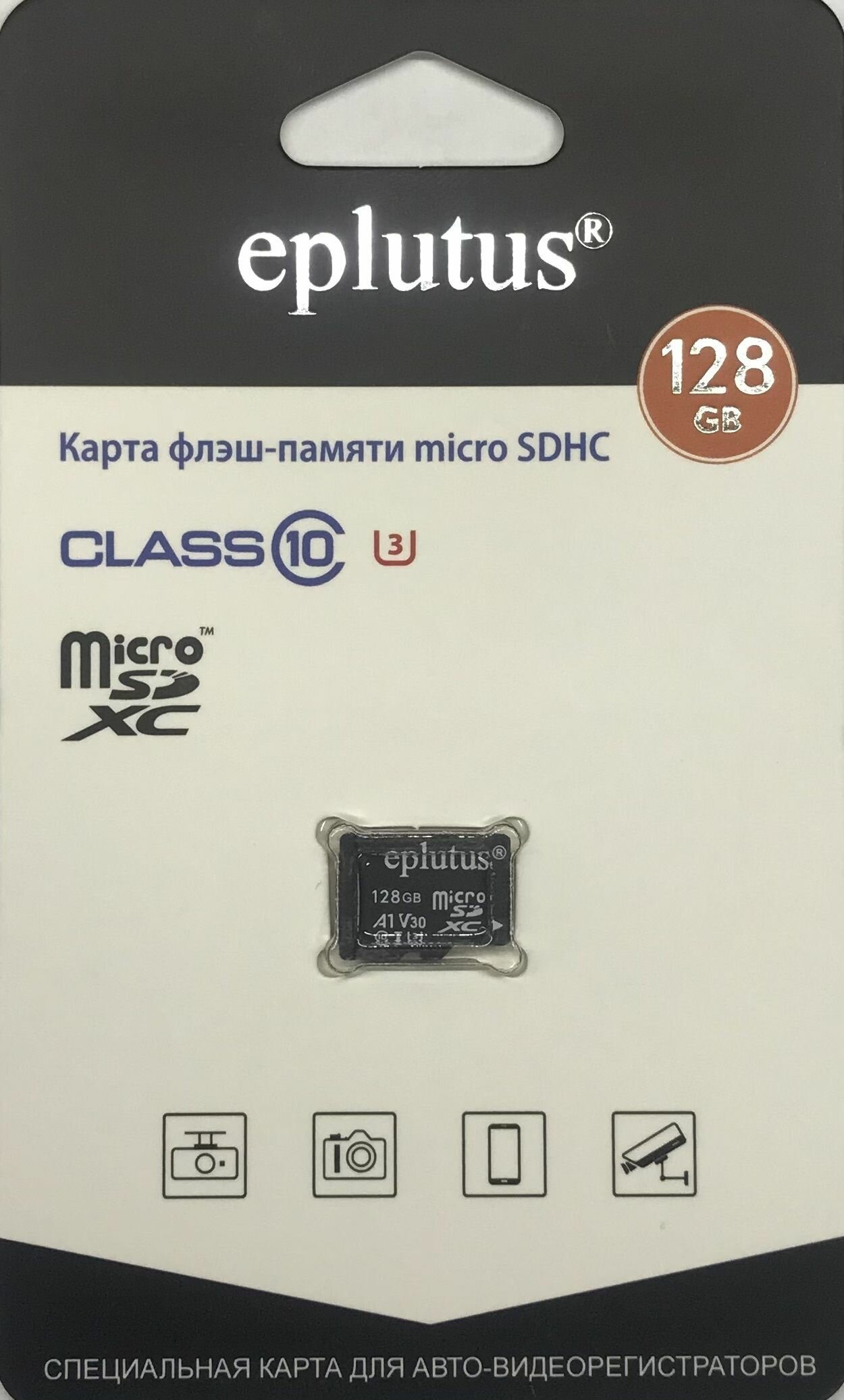 Карта памяти Eplutus micro sd 128 Гб / 128GB / microSDHC / Class 10 / дляартфона для видеорегистратора для фотоаппарата для видеокамера