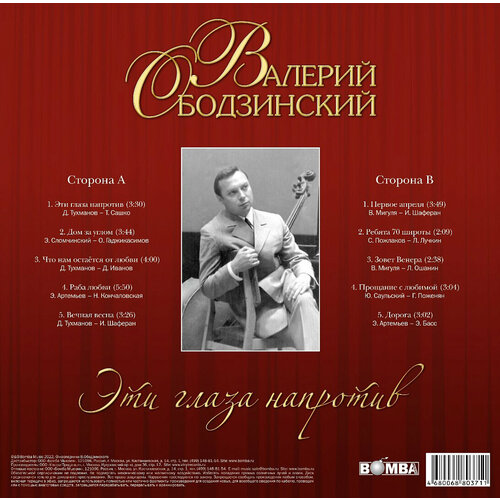 Виниловая пластинка : Ободзинский Валерий - Эти глаза напротив ( Чёрный винил ) ольховская анна эти глаза напротив