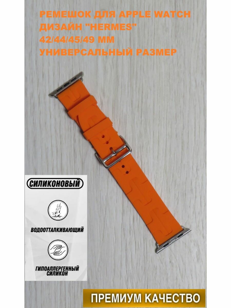 Ремешок для Apple Watch 42 44 45 49 мм, цвет морковный