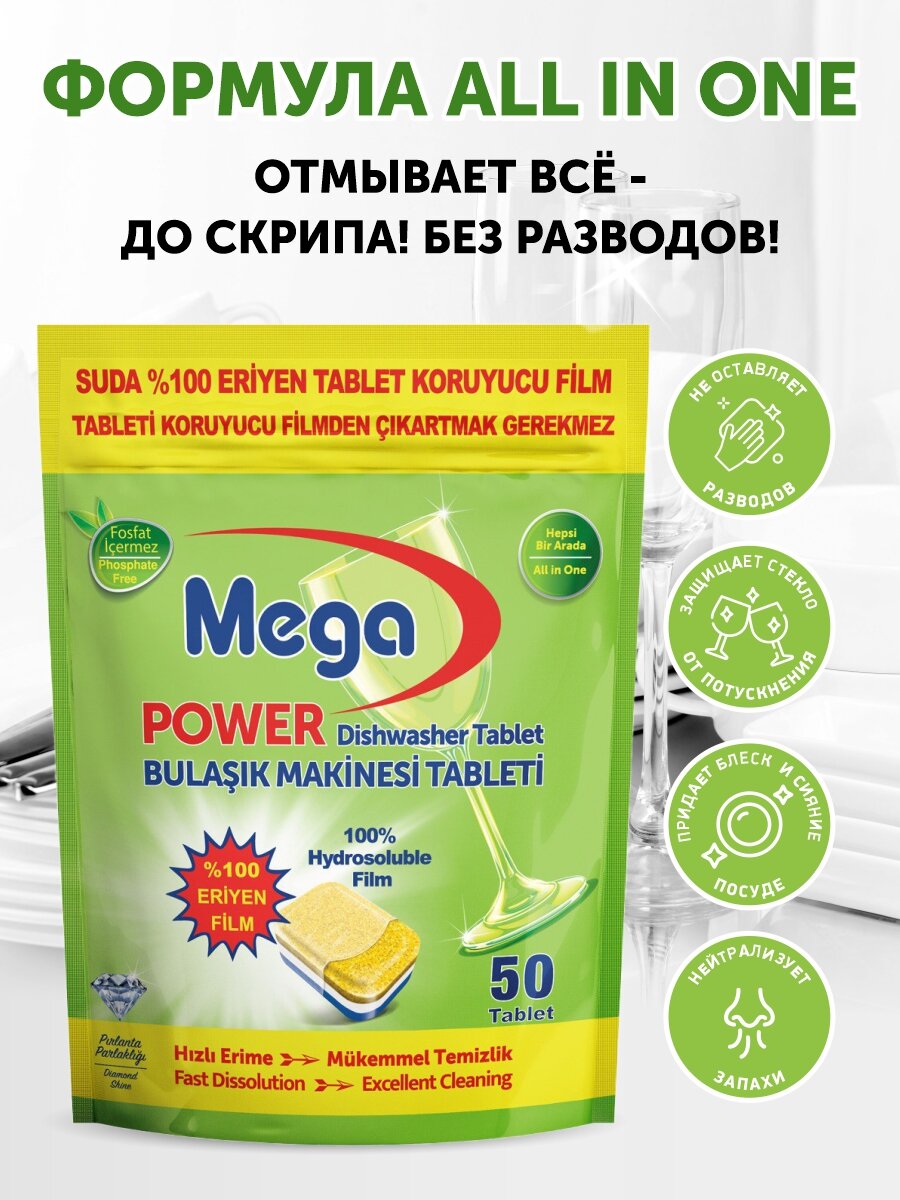 Таблетки для посудомоечной машины MEGANET ALL-IN-ONE, 50 шт — фото 4