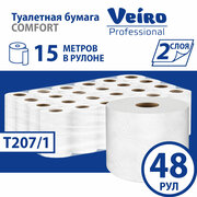 T207/1 Туалетная бумага в стандартных рулонах Veiro Professional Comfort двухслойная (48 рул х 15 м)