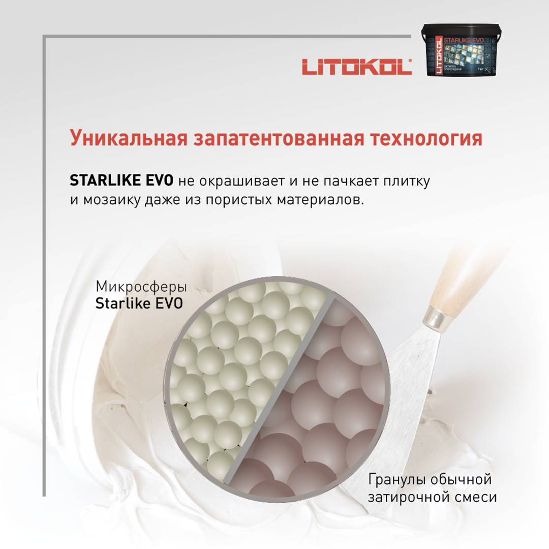 Затирка эпоксидная LITOKOL Starlike Evo S.200 цвет слоновая кость 5 кг - фото №8