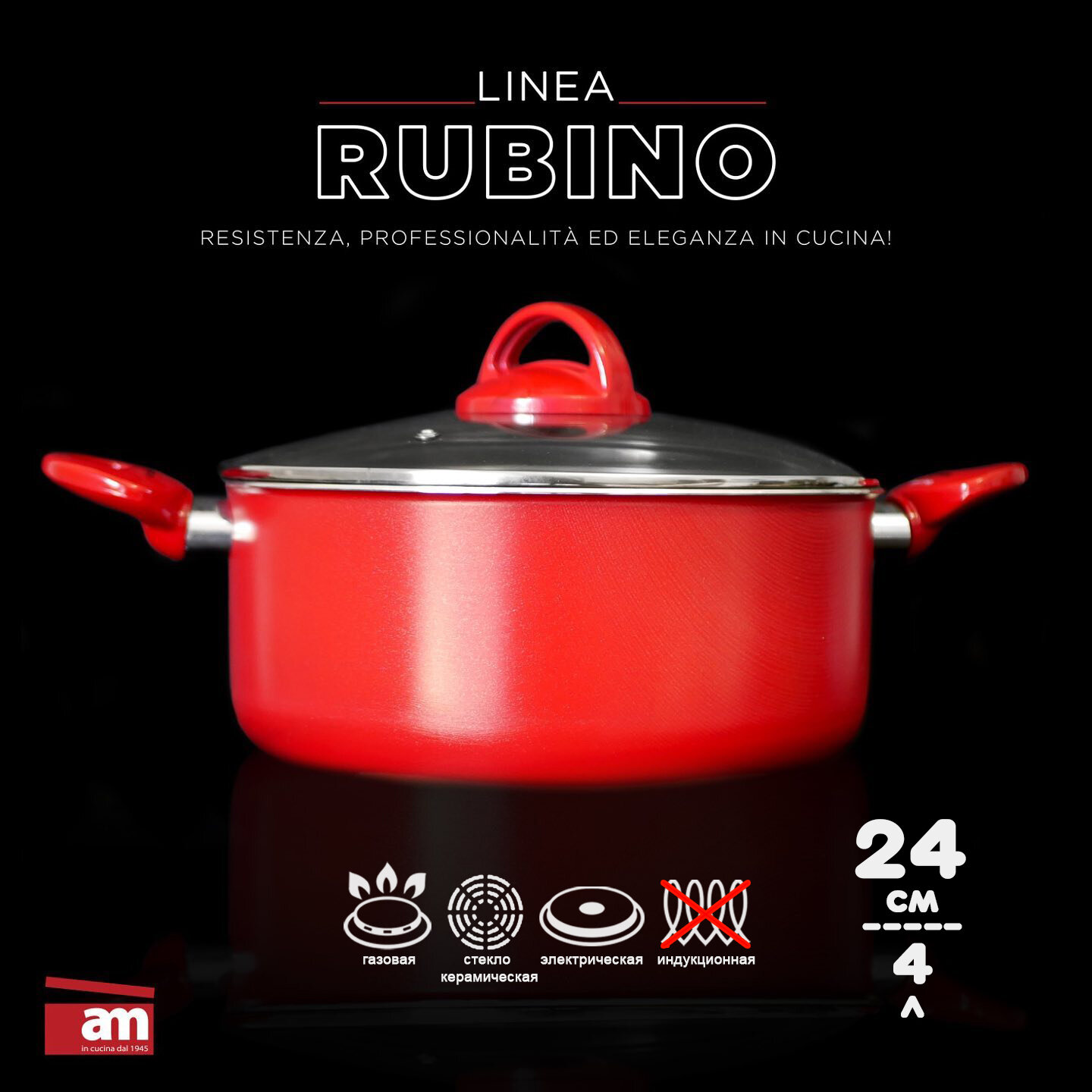 Кастрюля с крышкой Rubino 4 л , 24 см