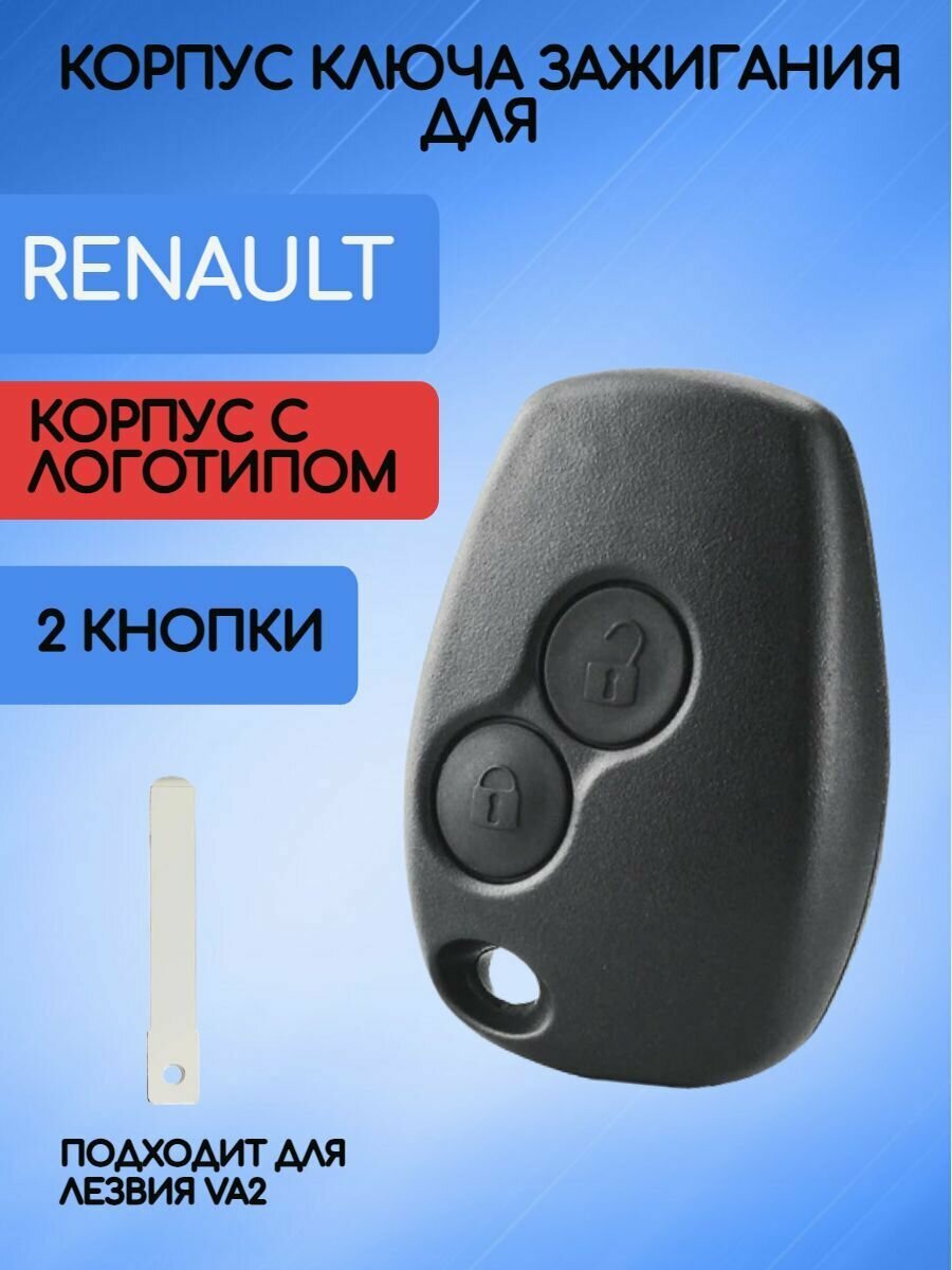 Корпус ключа зажигания автомобиля 2 кнопки для Рено / Renault без лезвия