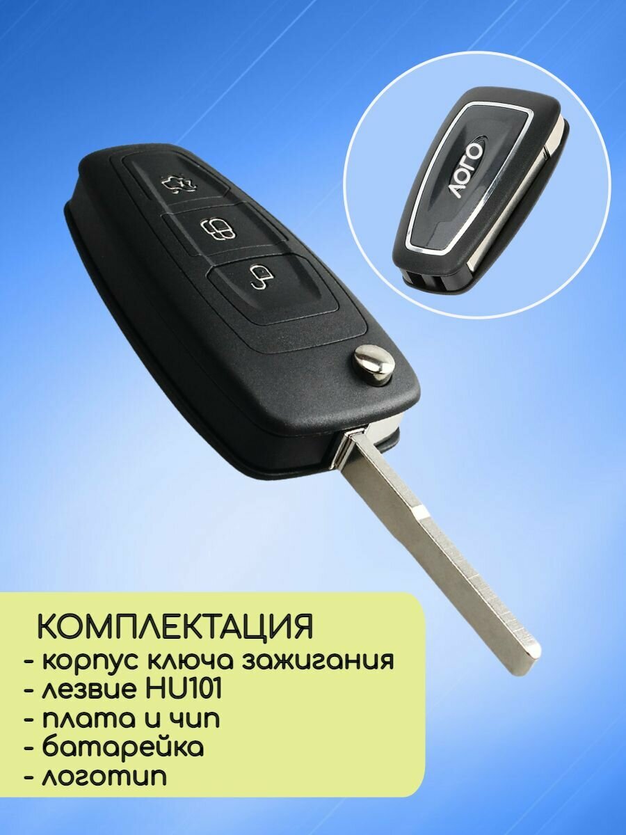 Ключ зажигания автомобиля для Форд фокус 3 / Ford Focus 3 (RK18A) — фото 3