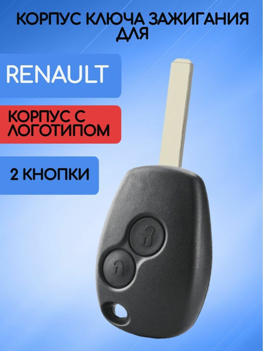 Корпус ключа зажигания автомобиля 2 кнопки для Рено / Renault без лезвия