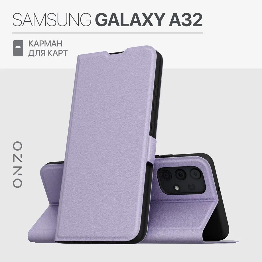 Чехол на Самсунг А 32 книжка с карманом для карт сиреневый Чехол на Samsung A32