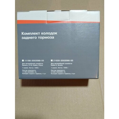 Комплект задних тормозных колодок для ВАЗ-2108 2110 Lada Granta Priora Kalina Kalina-2 Datsun On-Do Mi-Do 960₽