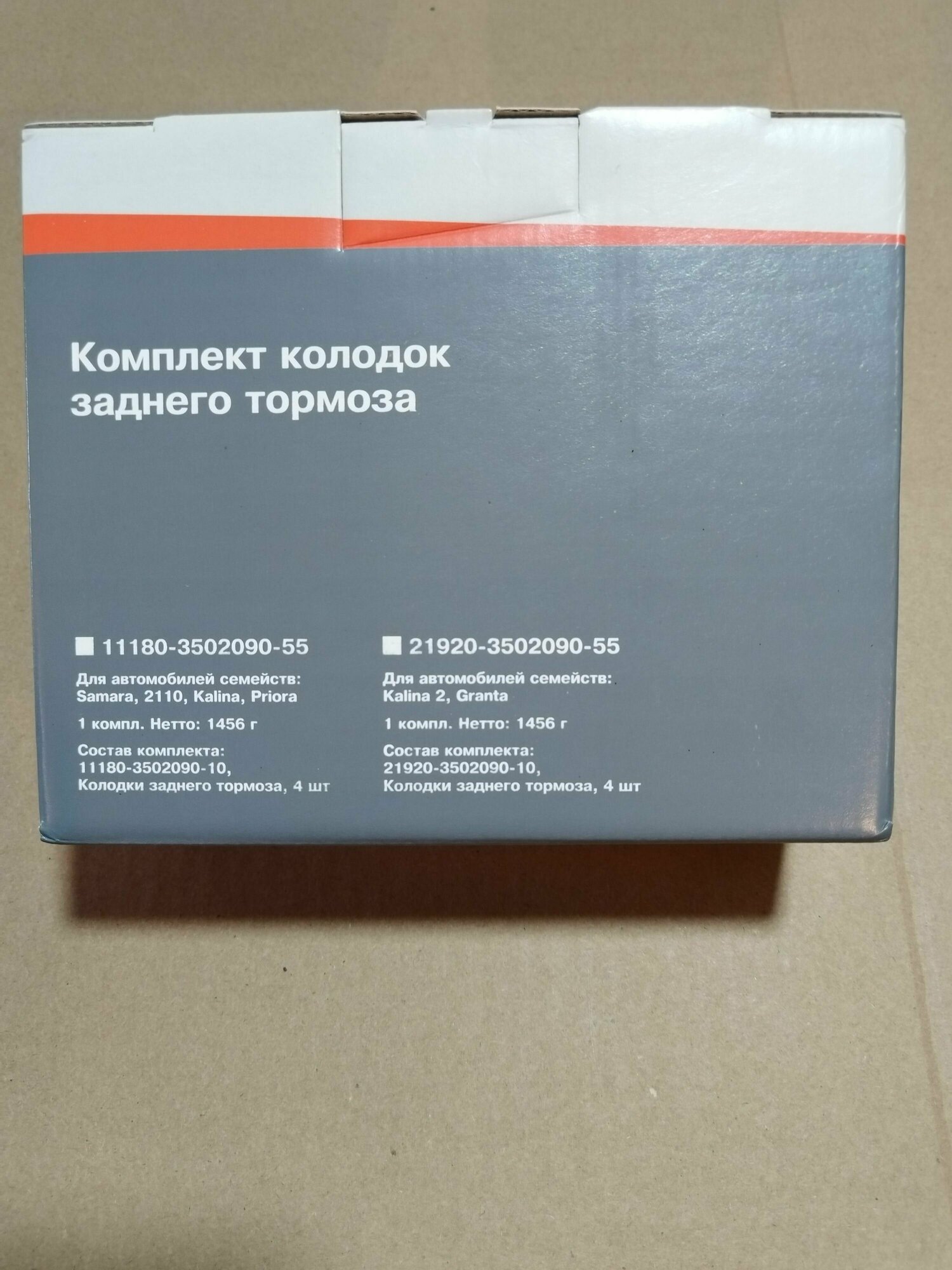 Комплект задних тормозных колодок для ВАЗ-2108, 2110, Lada Granta, Priora, Kalina, Kalina-2, Datsun On-Do, Mi-Do