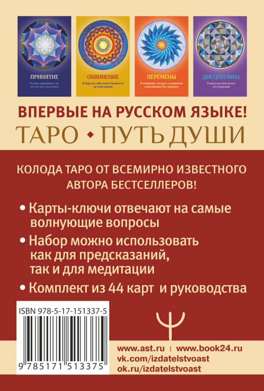 Таро Путь Души. Ответы Вселенной на ваши вопросы - фото №15