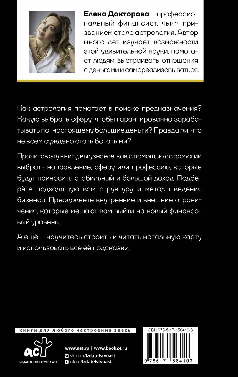 Натальная карта финансов. Твой звездный путеводитель - фото №4