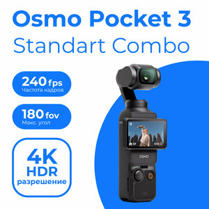 Экшн-камера DJI Osmo Pocket 3