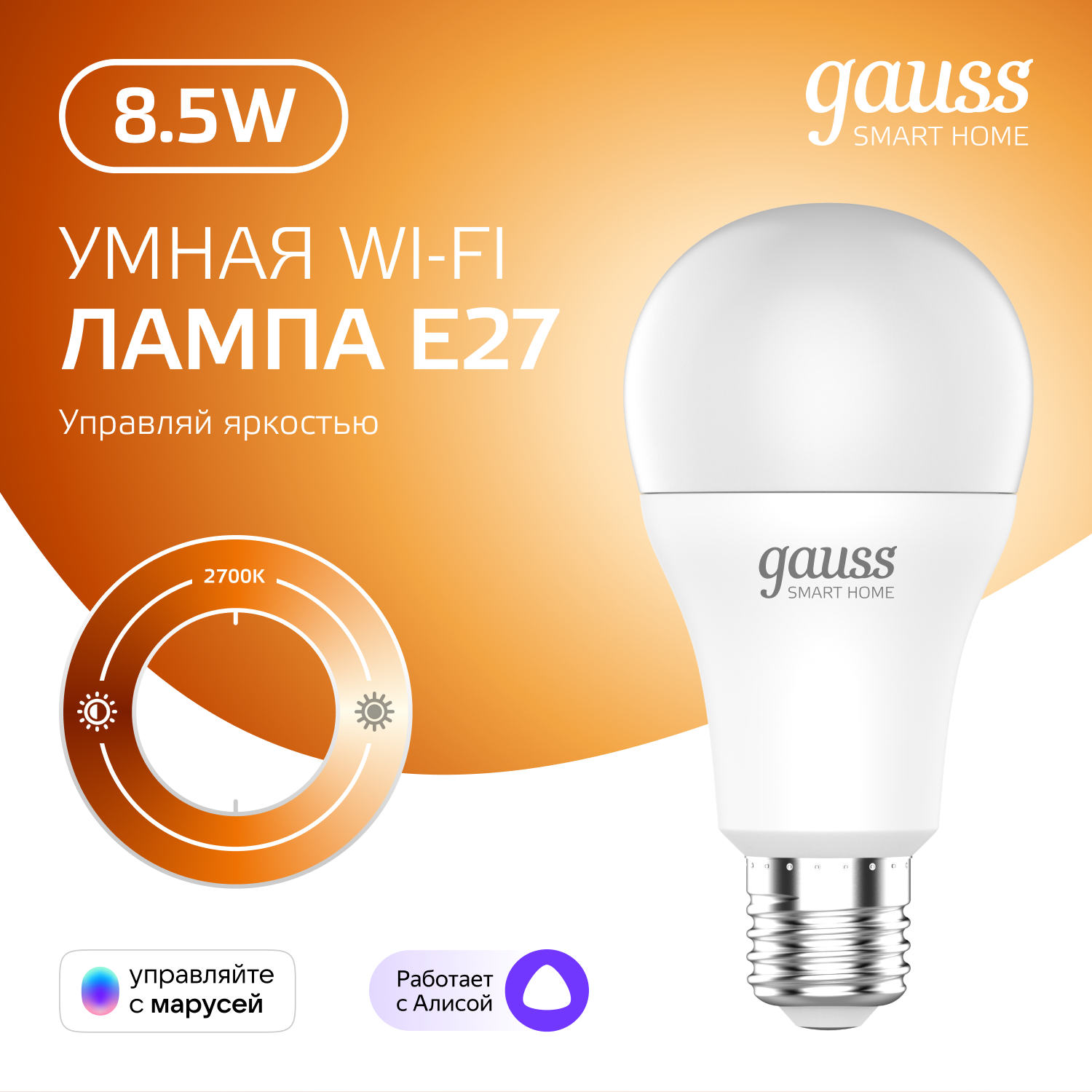 Умная лампочка Wi-Fi SmartHome E27 Груша 8,5W 2700-6500К управление голосом/смартфоном, диммируемая Gauss