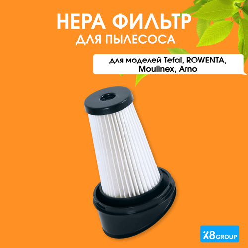 Нера фильтр Х8group для пылесоса Tefal Тефаль Rowenta Moulinex Arno AIRFORCE LIGHT VACUUM CLEANER 550₽