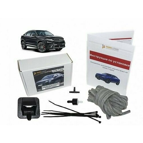 Омыватель задней камеры Geely Tugella до рестайлинг 249000₽