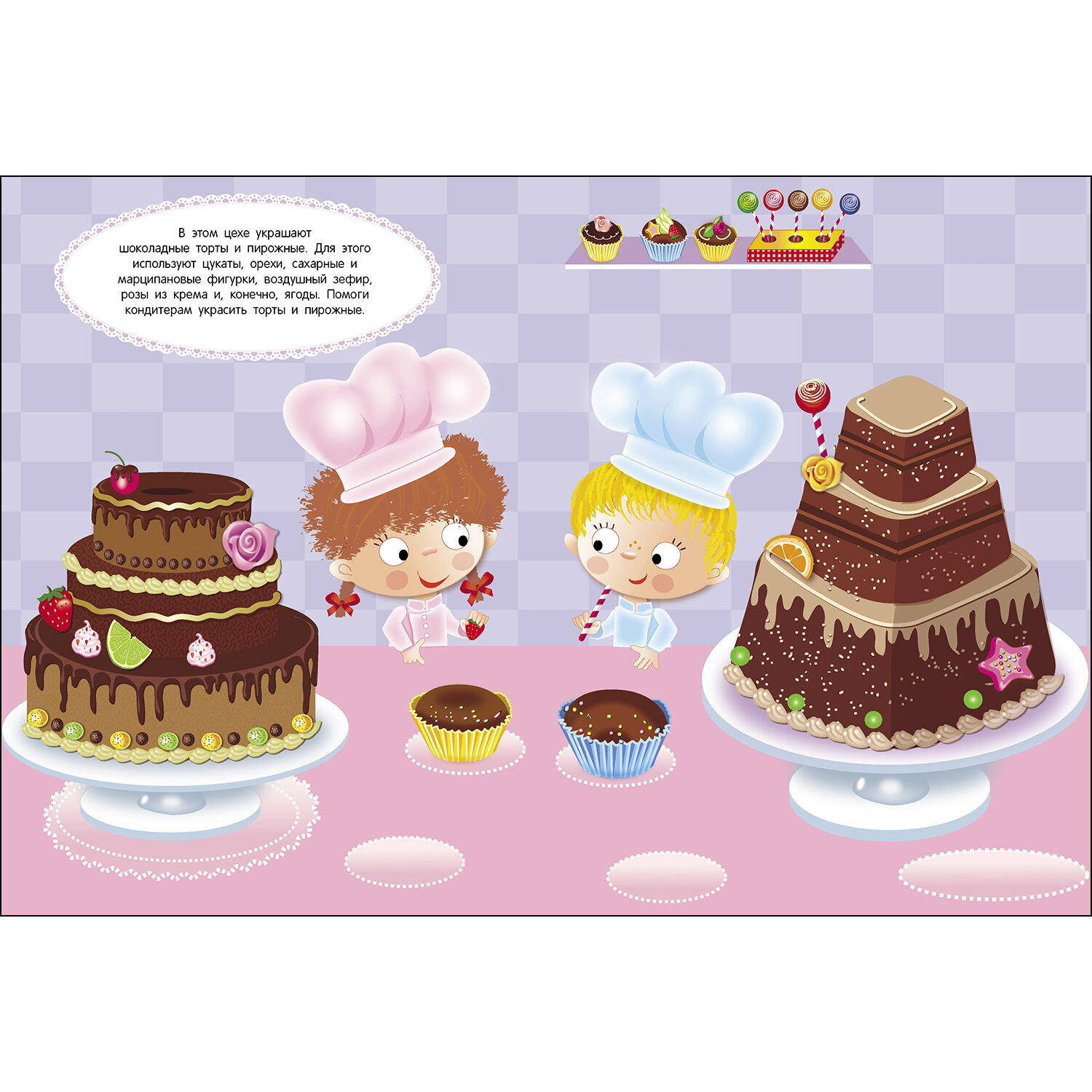 "Шоколадная фабрика". Многоразовые наклейки — фото 1