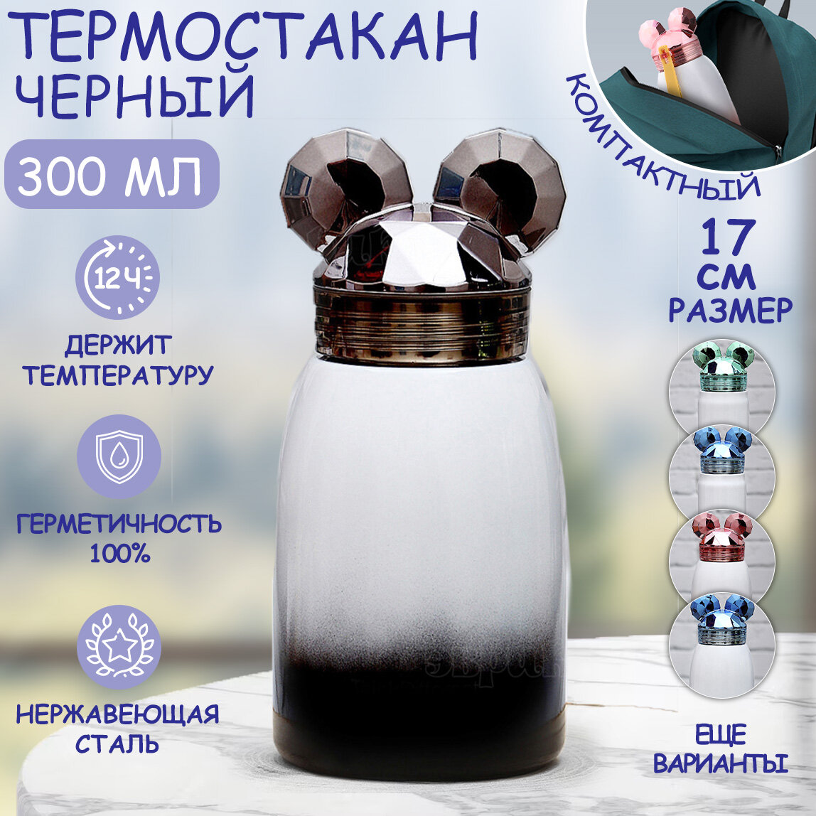 фото Термос Котик 330 мл, термос детский