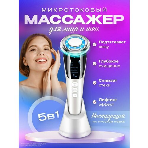 Микротоковый аппарат массажер для лица beauty star массажер мезотерапия лица без иглы beauty star mezolight rf led